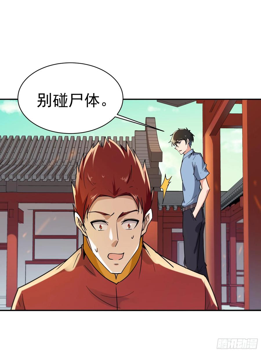 Rebirth: City Deity Ch.122 p11