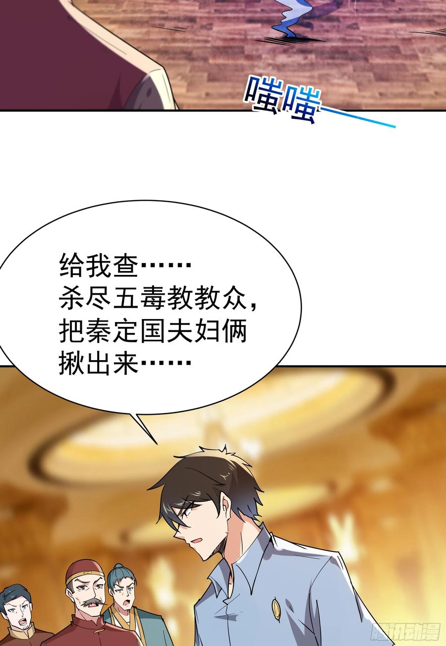 Rebirth: City Deity Ch.122 p5