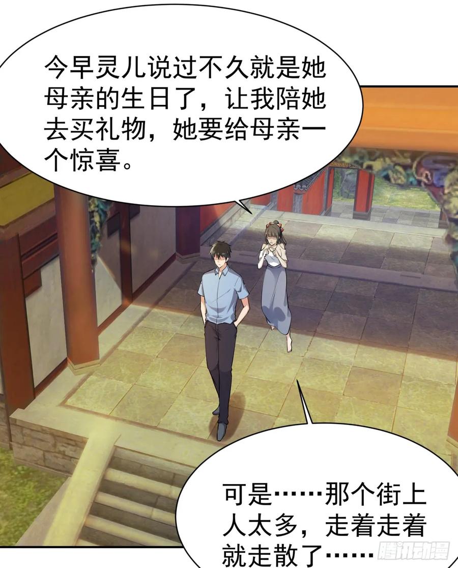 Rebirth: City Deity Ch.123 p2