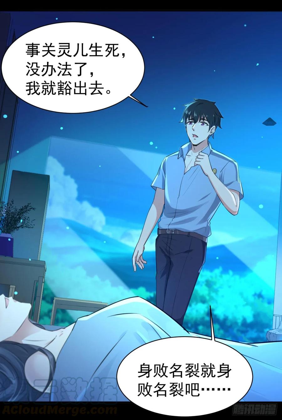 Rebirth: City Deity Ch.123 p31