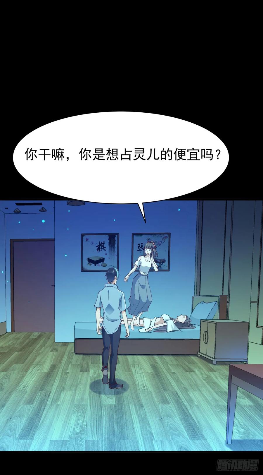 Rebirth: City Deity Ch.124 p2