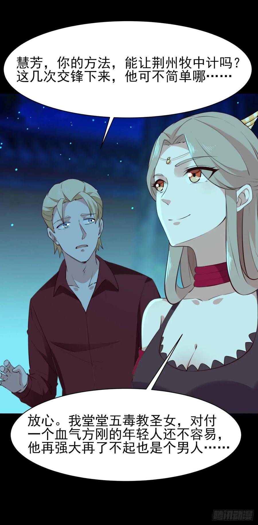 Rebirth: City Deity Ch.125 p14