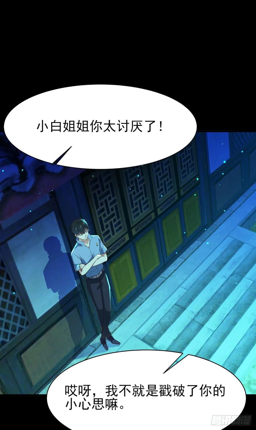 Rebirth: City Deity Ch.125 p2
