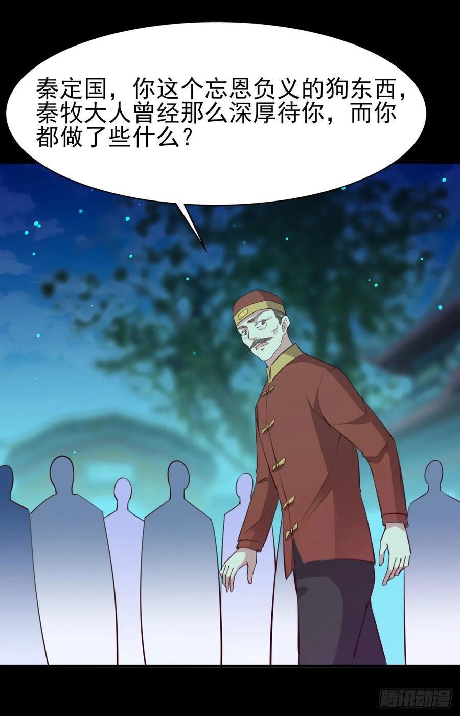 Rebirth: City Deity Ch.125 p30