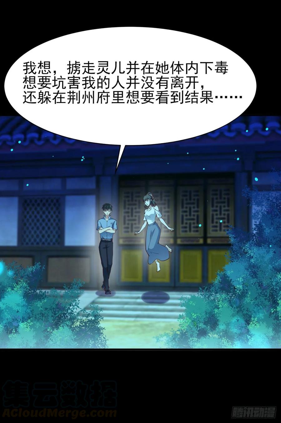 Rebirth: City Deity Ch.125 p7