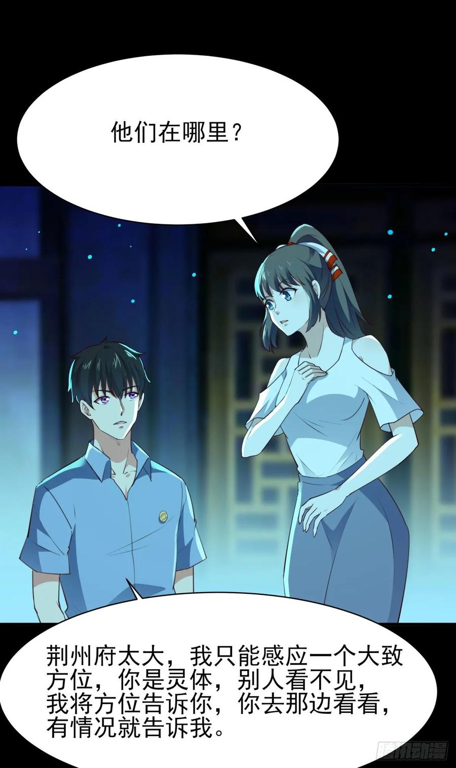 Rebirth: City Deity Ch.125 p8
