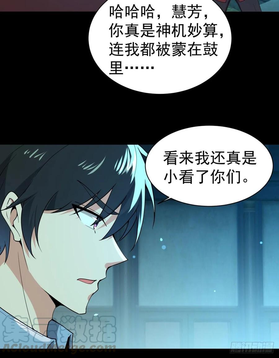 Rebirth: City Deity Ch.126 p10