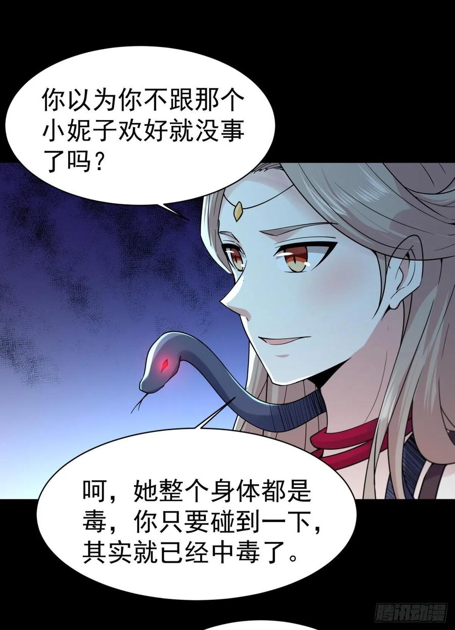 Rebirth: City Deity Ch.126 p11