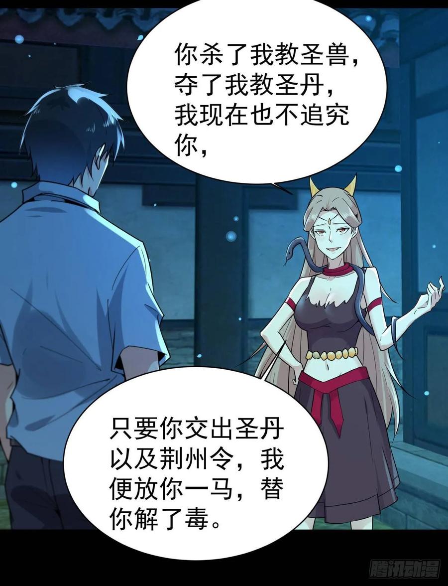 Rebirth: City Deity Ch.126 p12