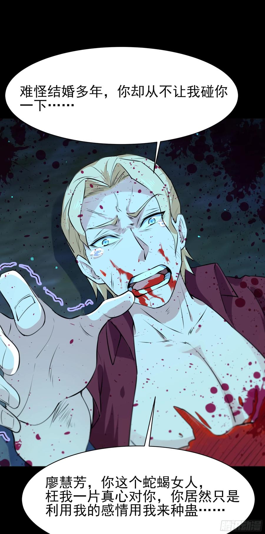 Rebirth: City Deity Ch.127 p33