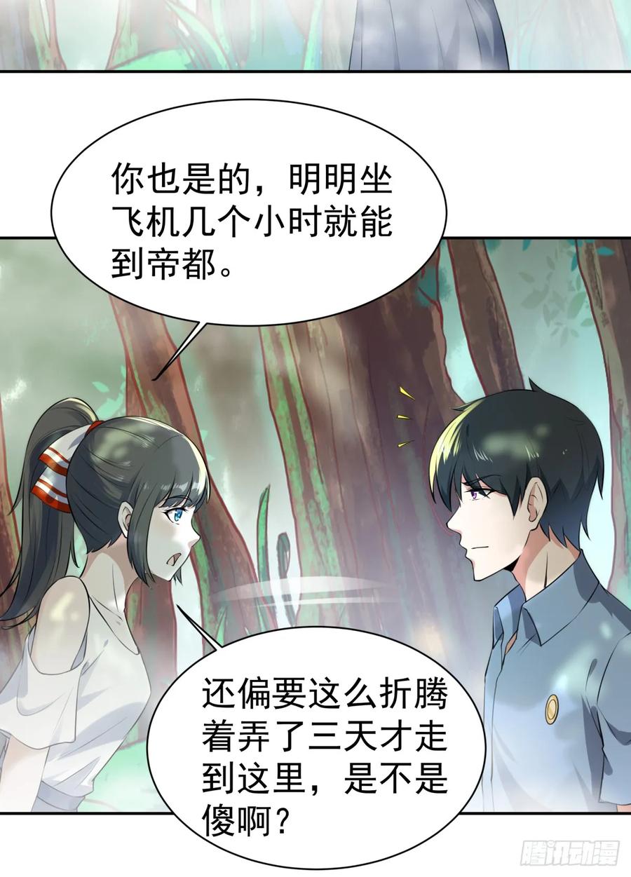 Rebirth: City Deity Ch.129 p32