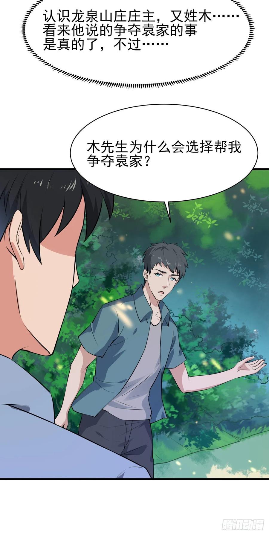 Rebirth: City Deity Ch.131 p2