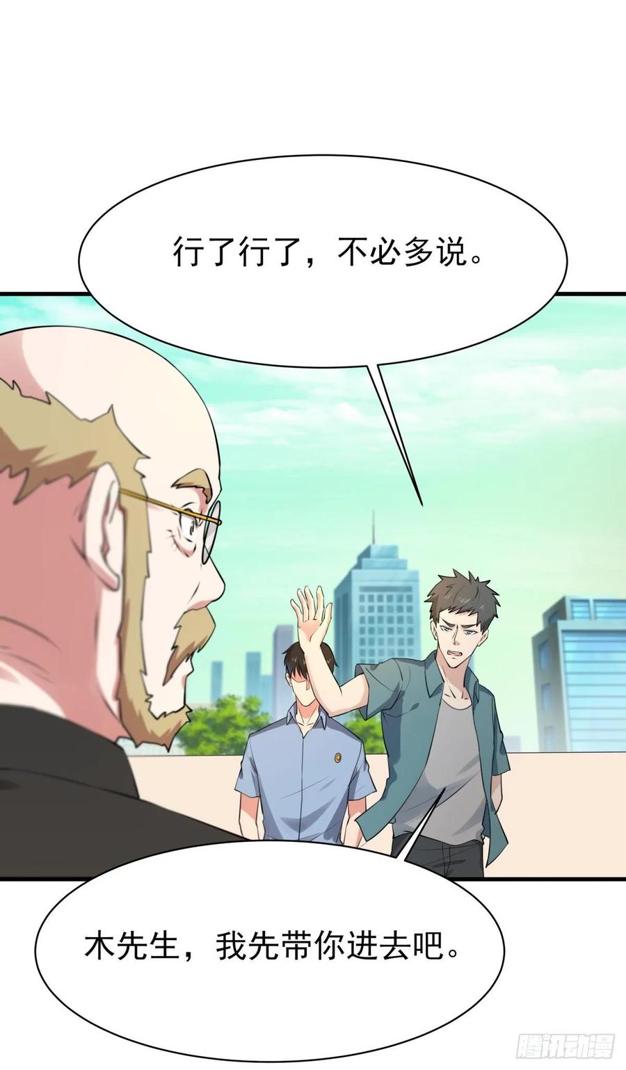Rebirth: City Deity Ch.131 p9
