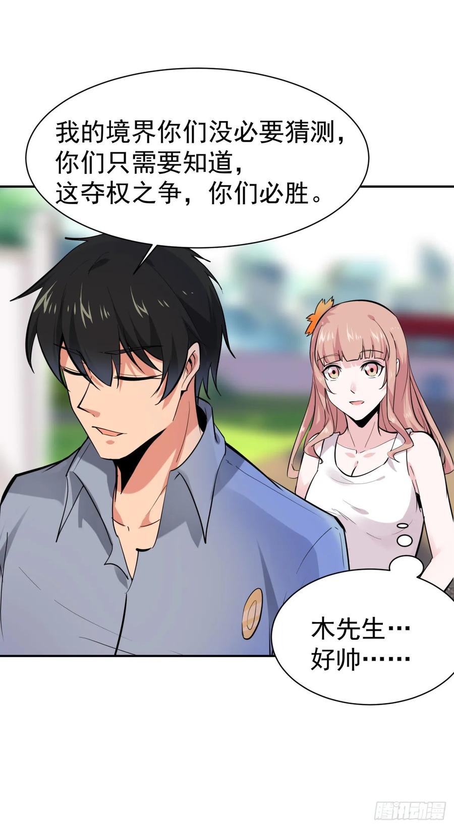 Rebirth: City Deity Ch.132 p21