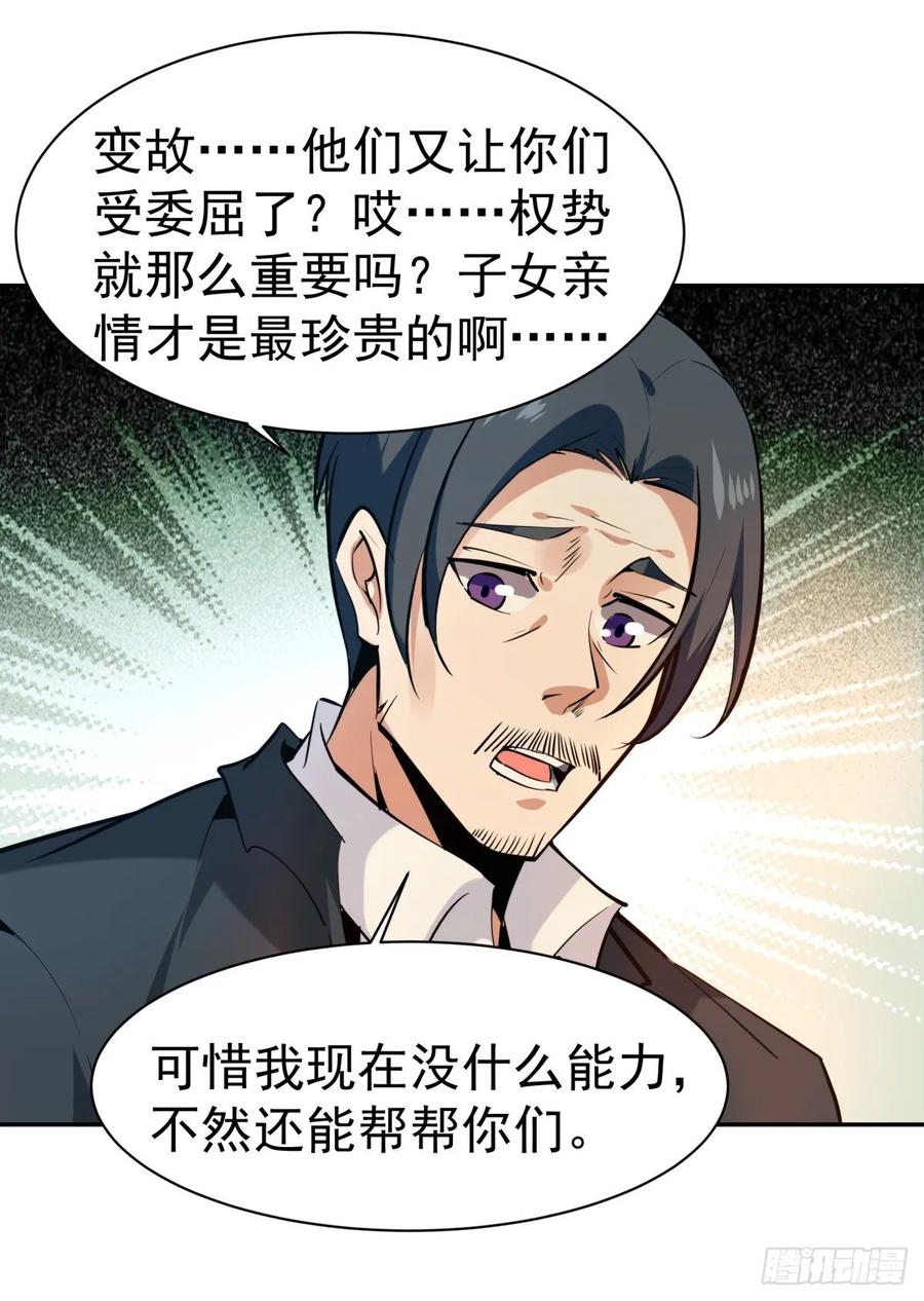 Rebirth: City Deity Ch.132 p35