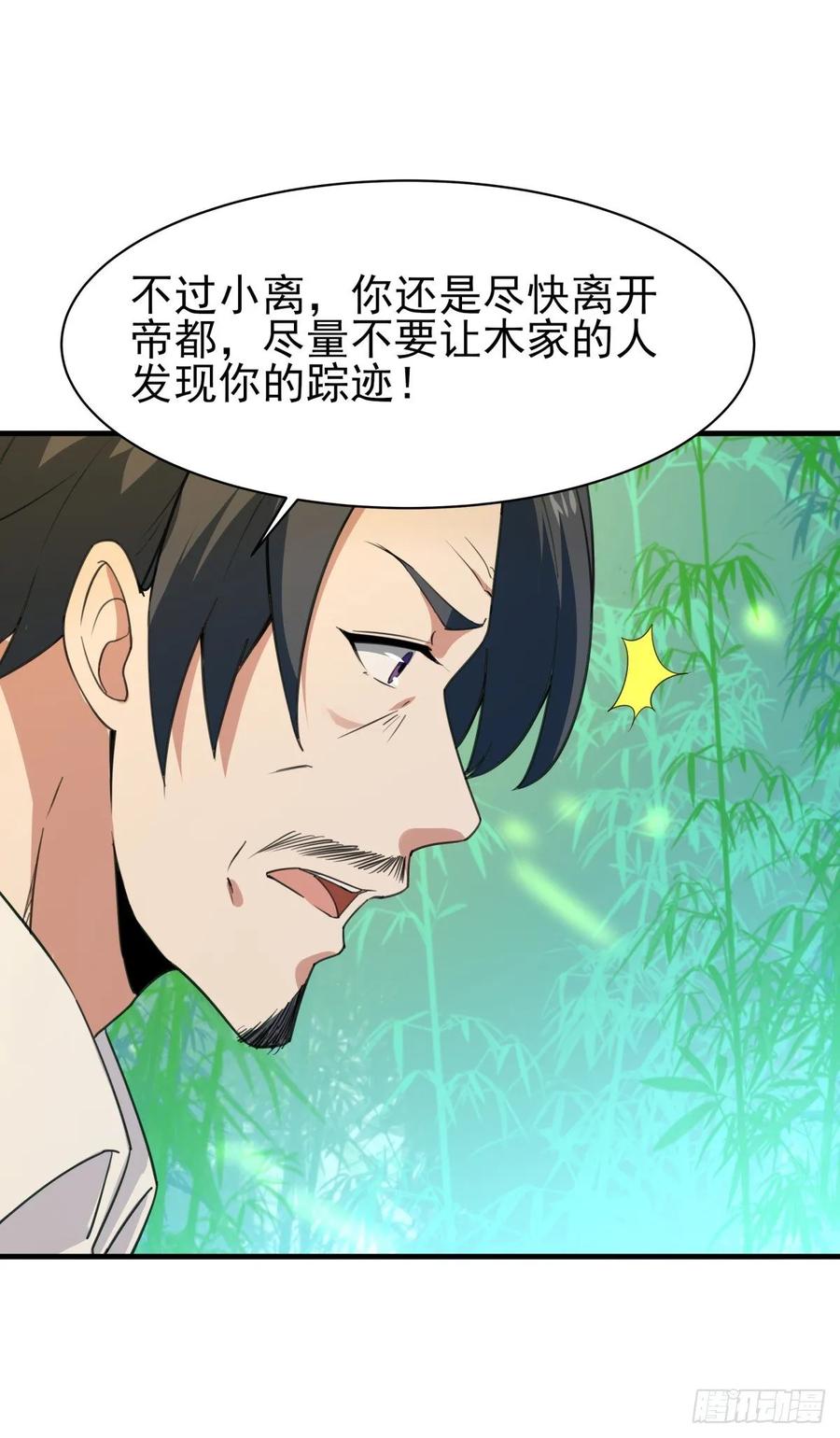Rebirth: City Deity Ch.133 p15