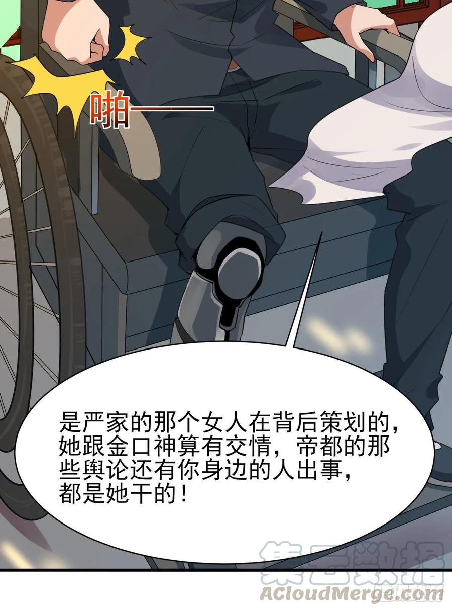 Rebirth: City Deity Ch.133 p22