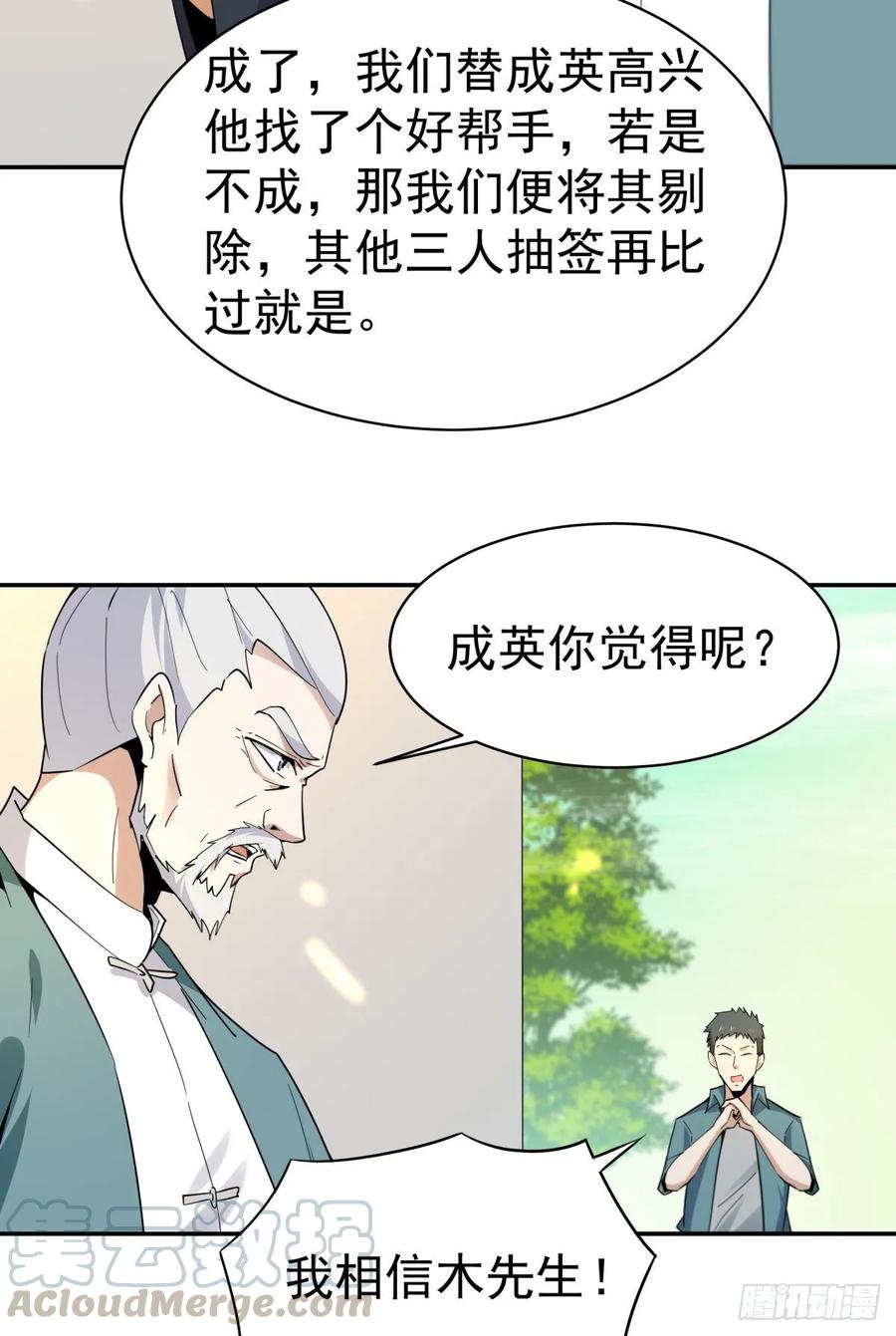 Rebirth: City Deity Ch.134 p34