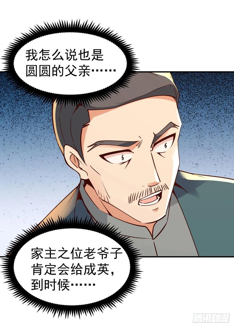 Rebirth: City Deity Ch.136 p32