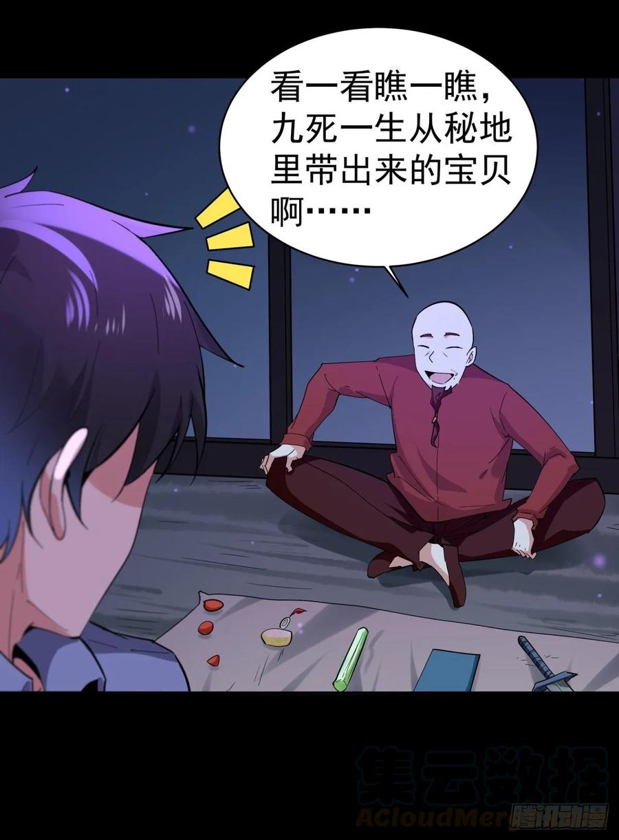 Rebirth: City Deity Ch.138 p13
