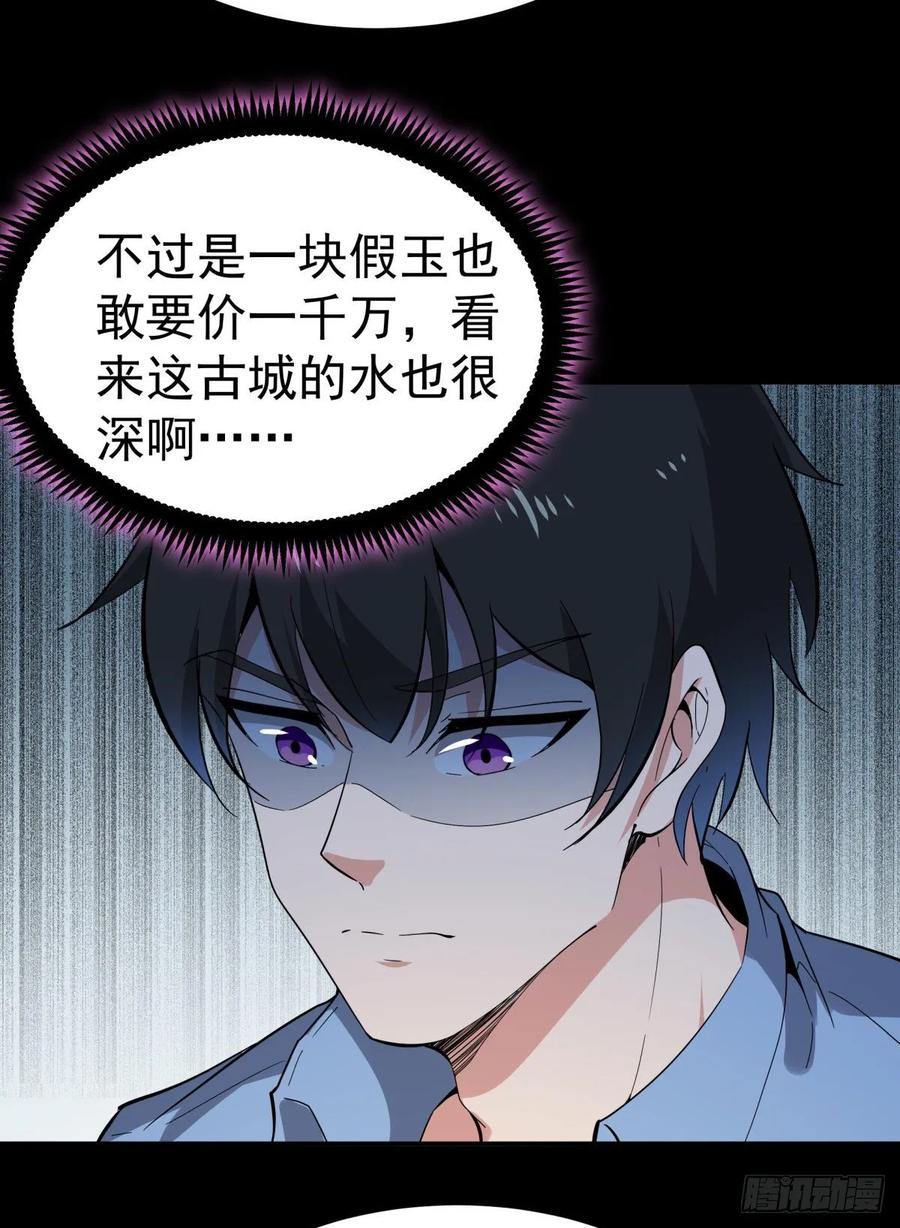 Rebirth: City Deity Ch.138 p15