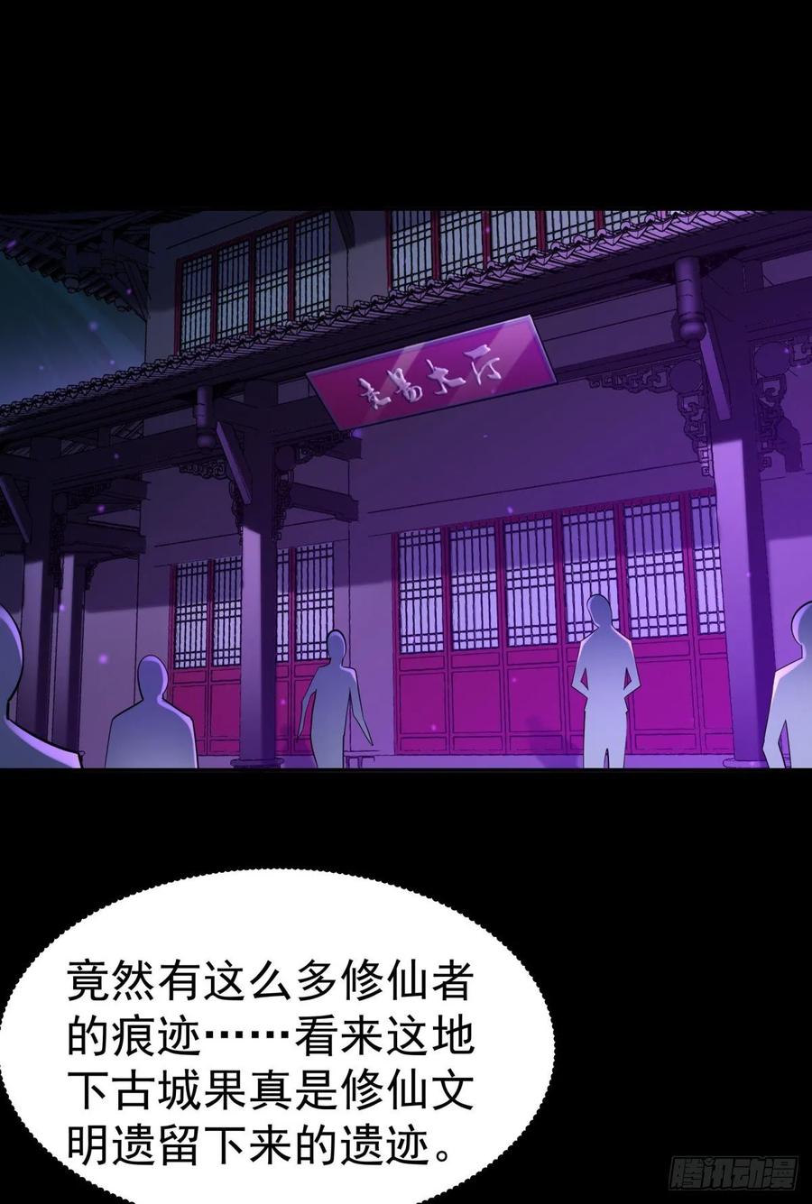 Rebirth: City Deity Ch.138 p18
