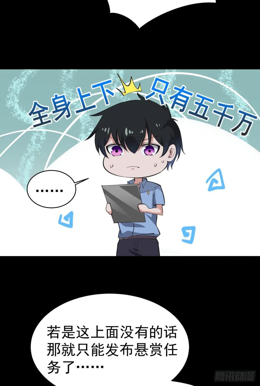 Rebirth: City Deity Ch.138 p21