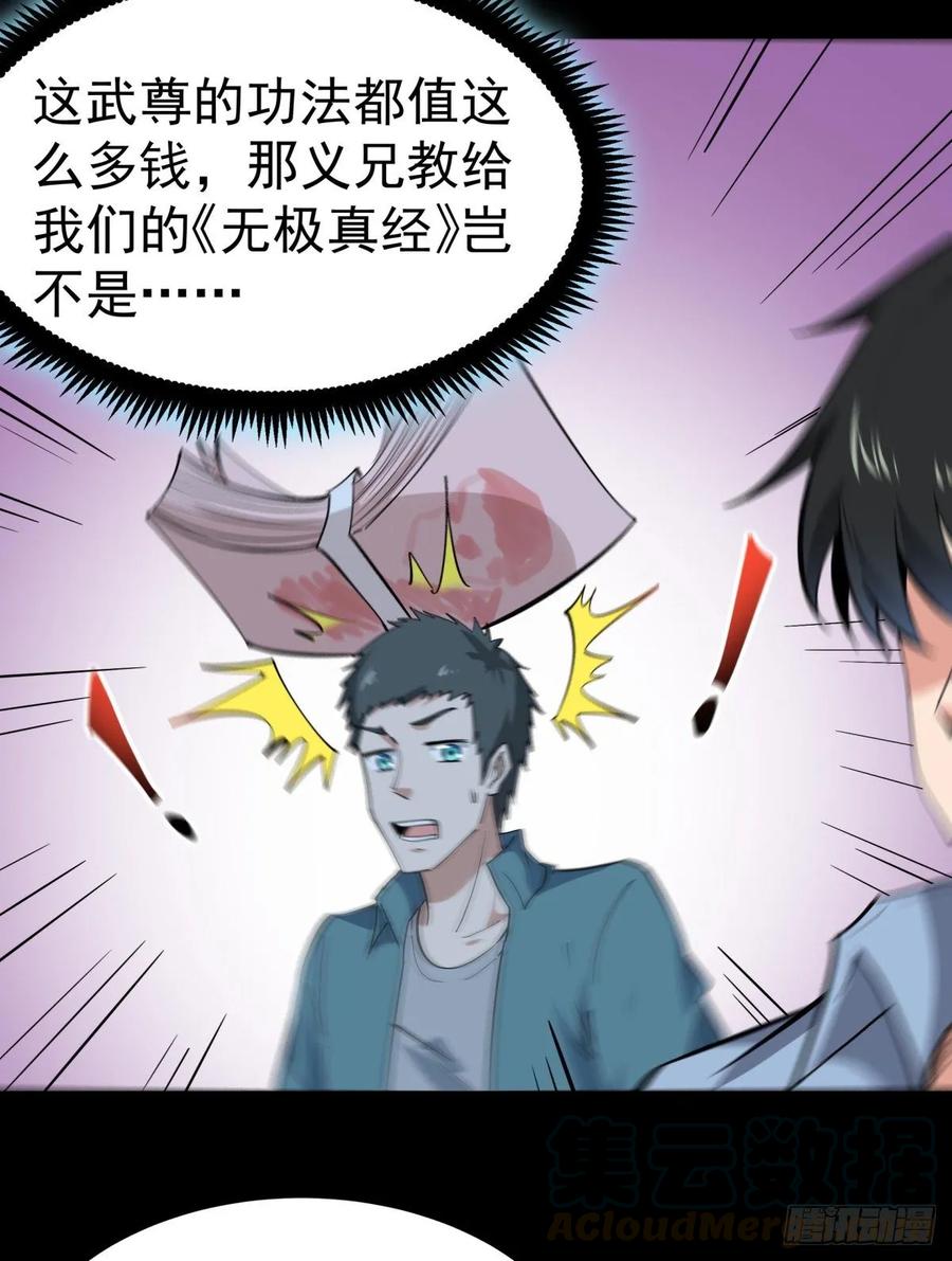 Rebirth: City Deity Ch.138 p31