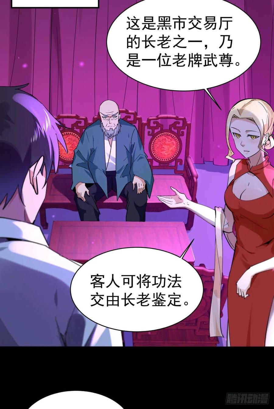 Rebirth: City Deity Ch.138 p35