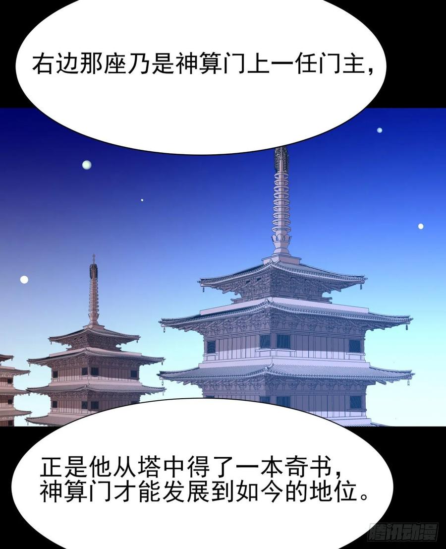 Rebirth: City Deity Ch.139 p11