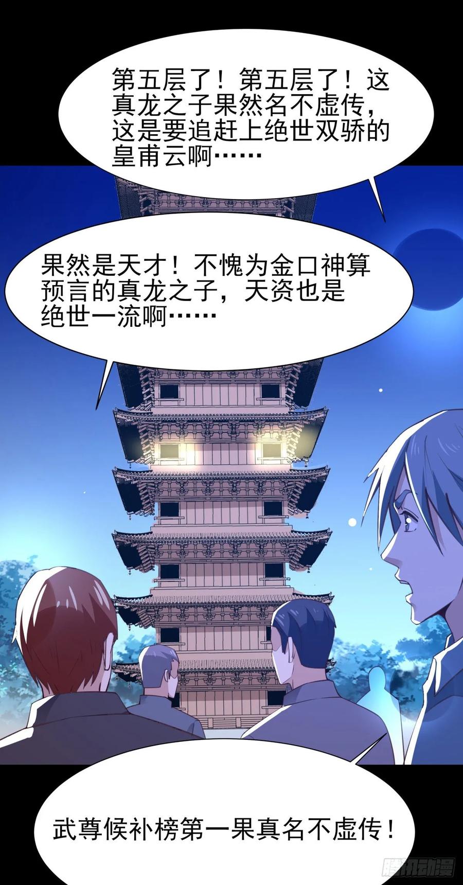 Rebirth: City Deity Ch.139 p14