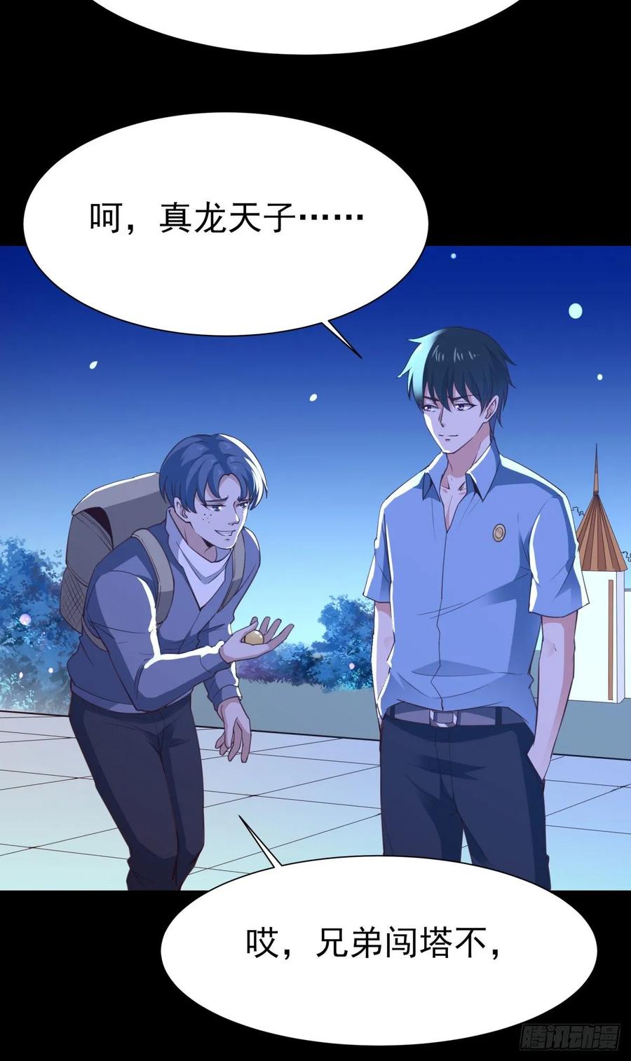 Rebirth: City Deity Ch.139 p15