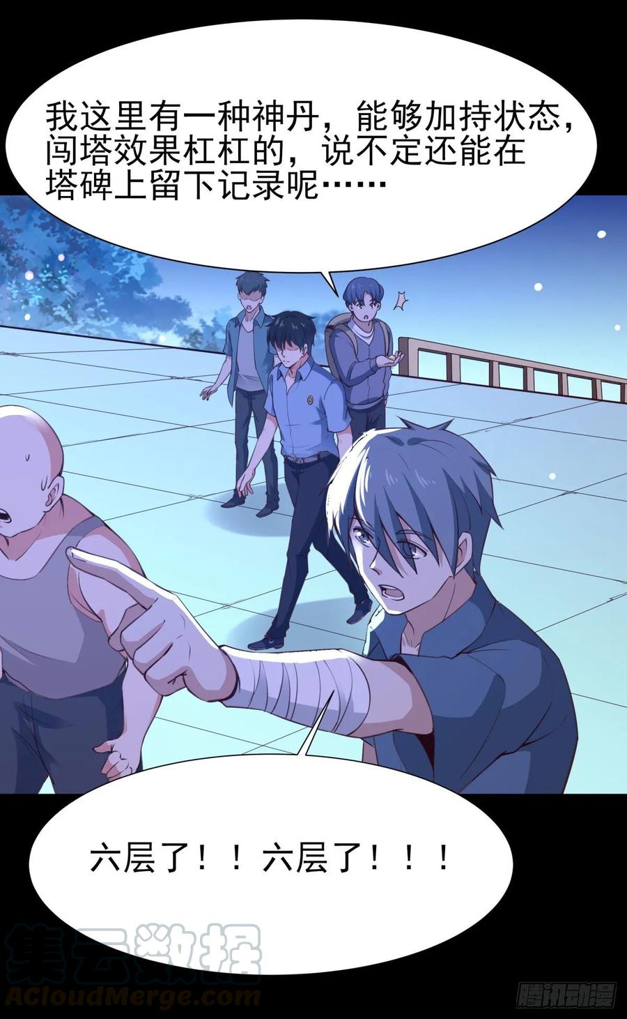 Rebirth: City Deity Ch.139 p16