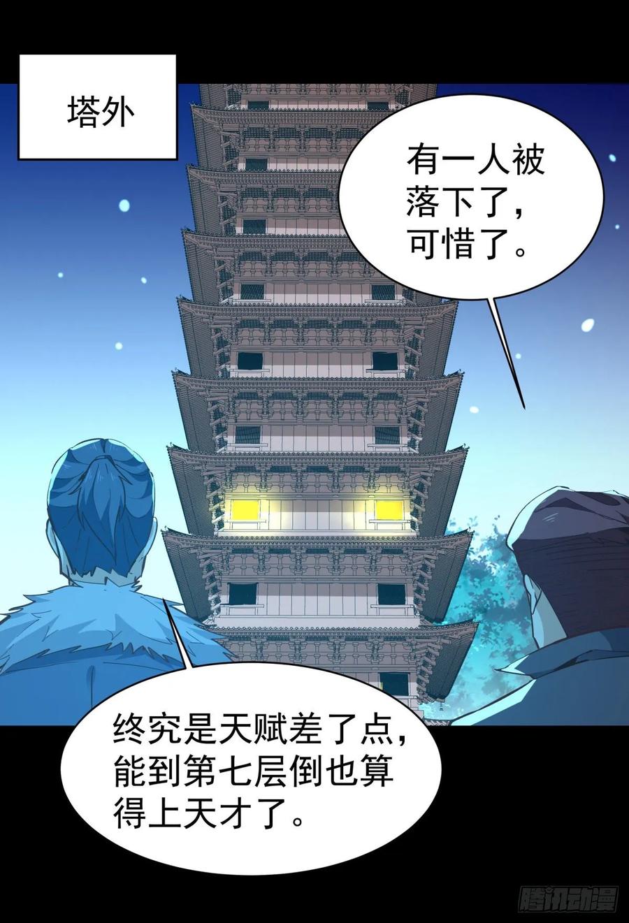 Rebirth: City Deity Ch.140 p26