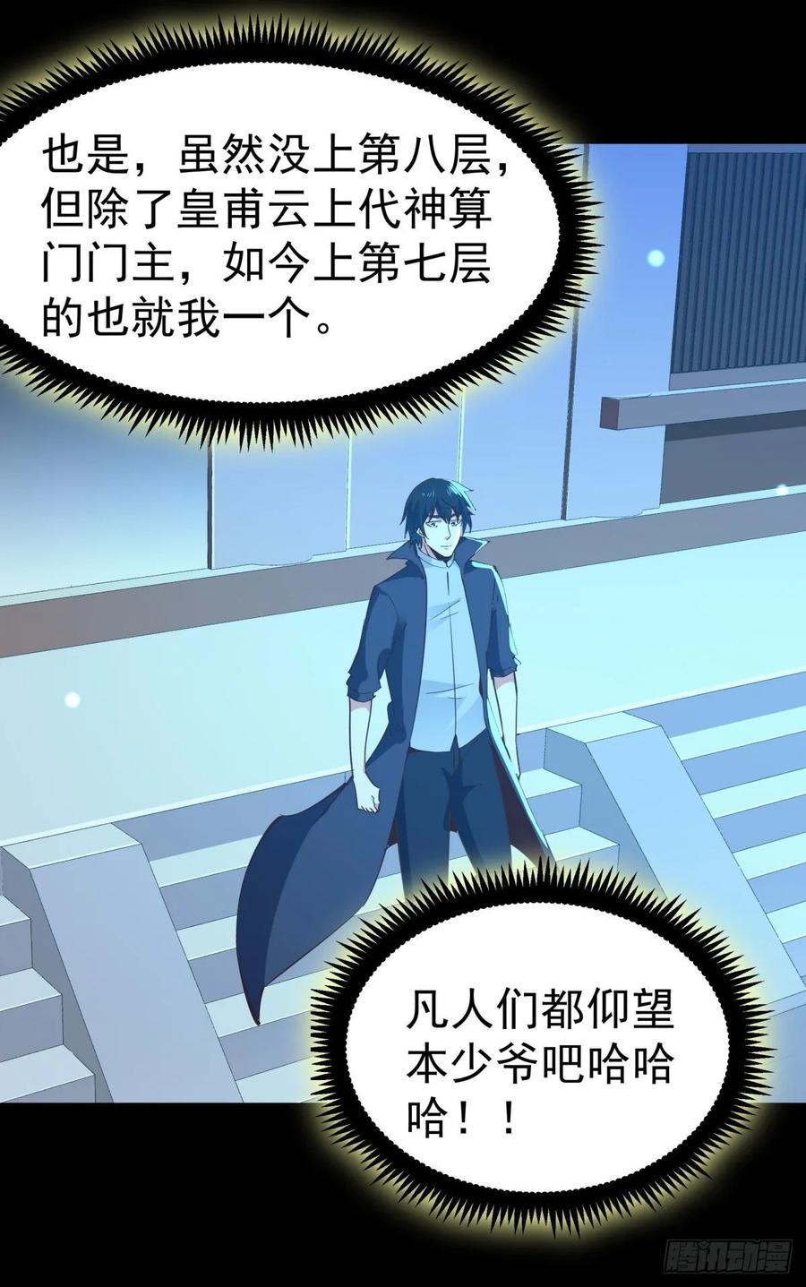 Rebirth: City Deity Ch.140 p30