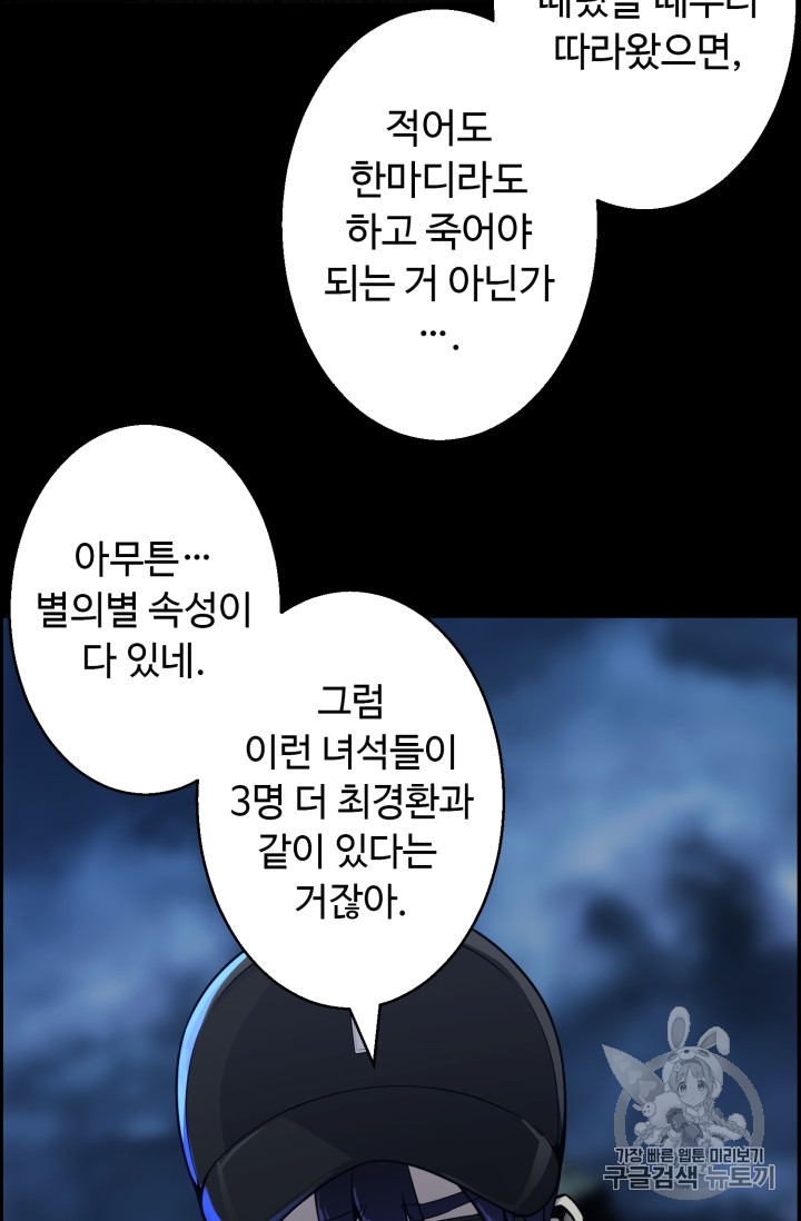 Reverse Villain Ch.47 p11