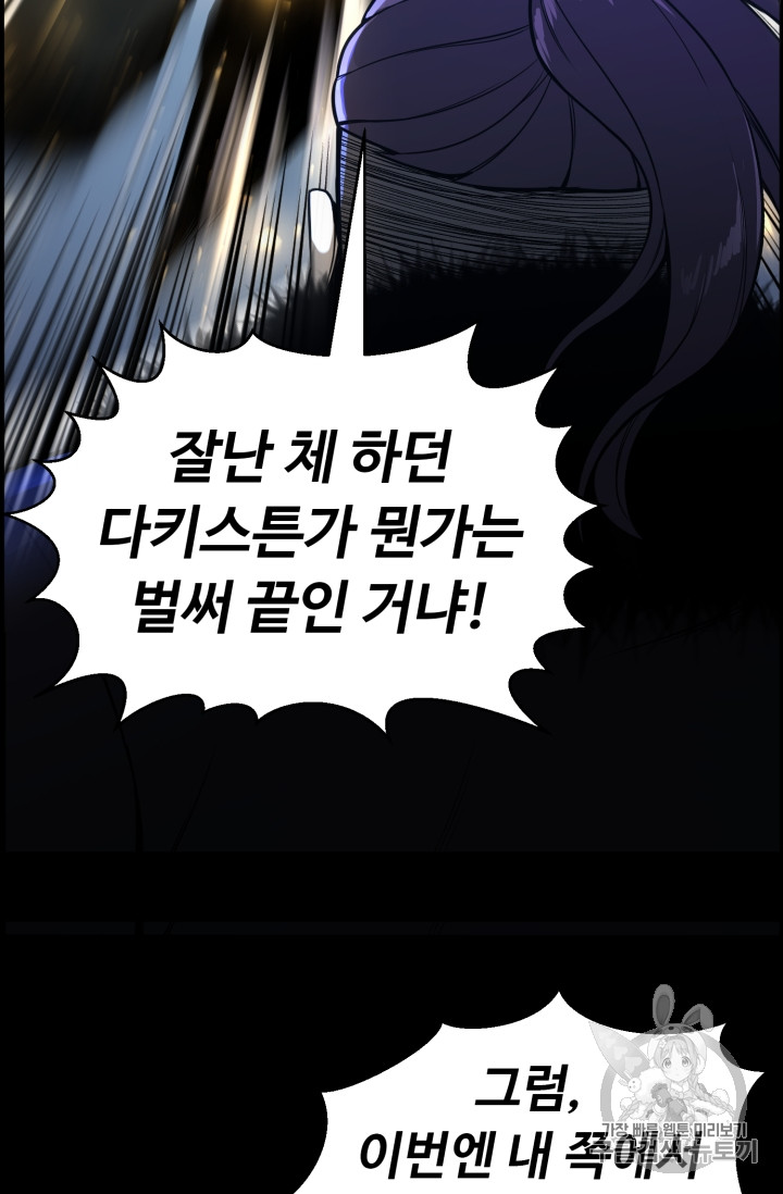 Reverse Villain Ch.47 p21