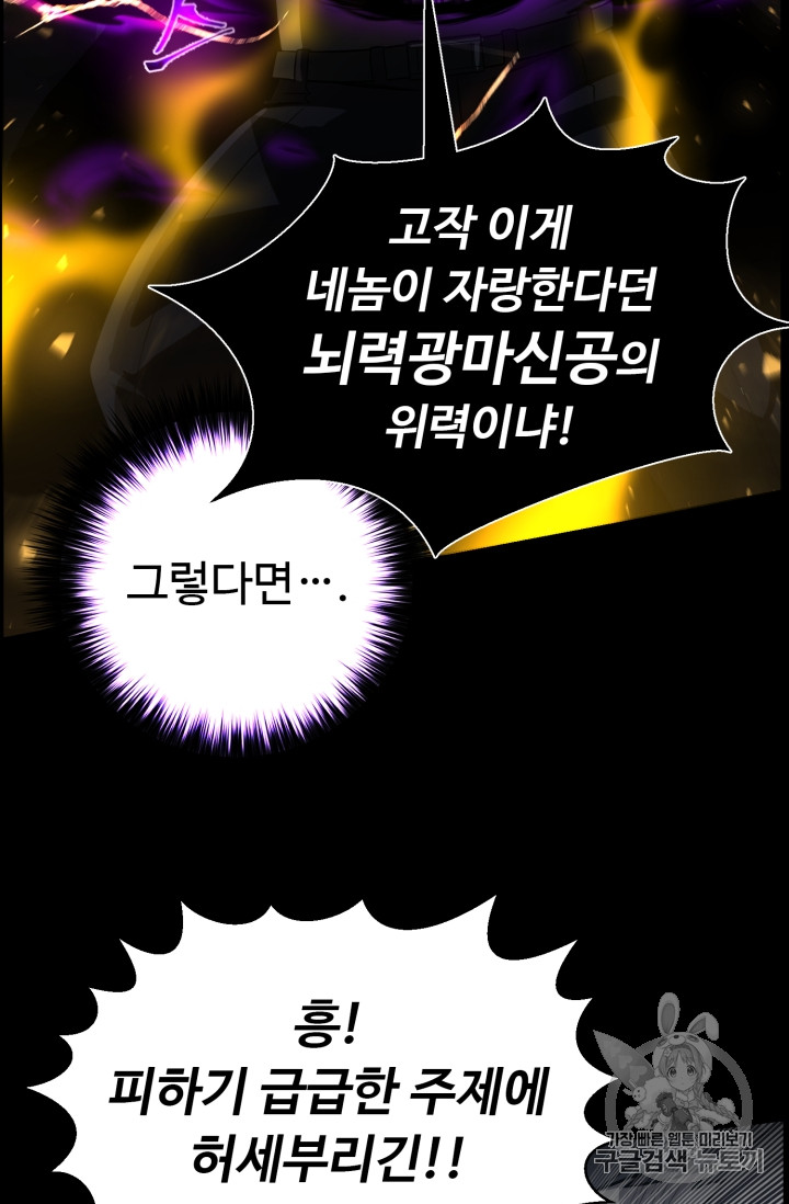 Reverse Villain Ch.47 p27