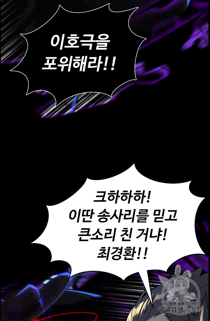 Reverse Villain Ch.47 p32