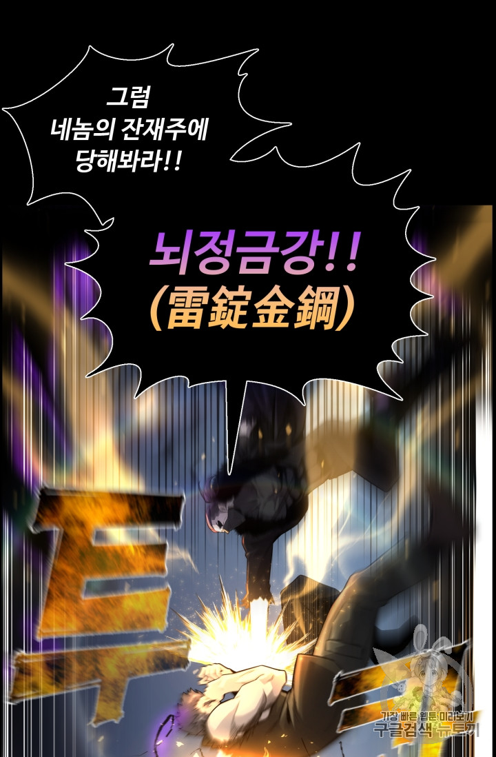 Reverse Villain Ch.47 p37
