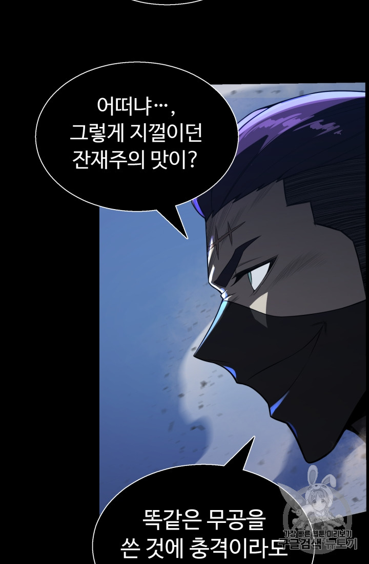 Reverse Villain Ch.47 p43