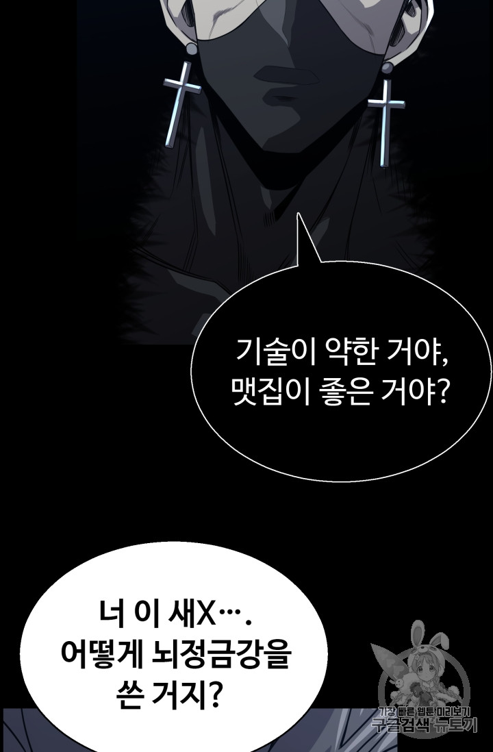 Reverse Villain Ch.47 p47