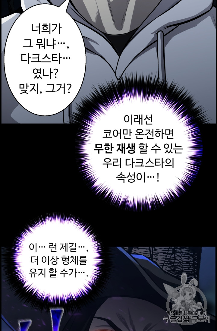 Reverse Villain Ch.47 p5