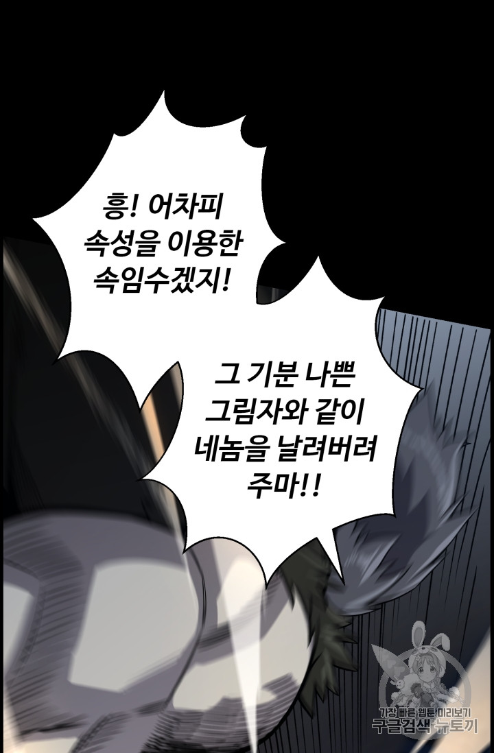 Reverse Villain Ch.47 p51