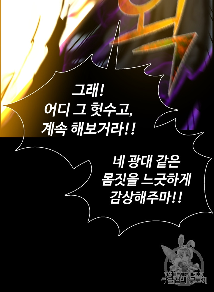 Reverse Villain Ch.47 p54
