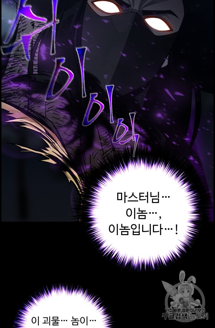 Reverse Villain Ch.47 p6