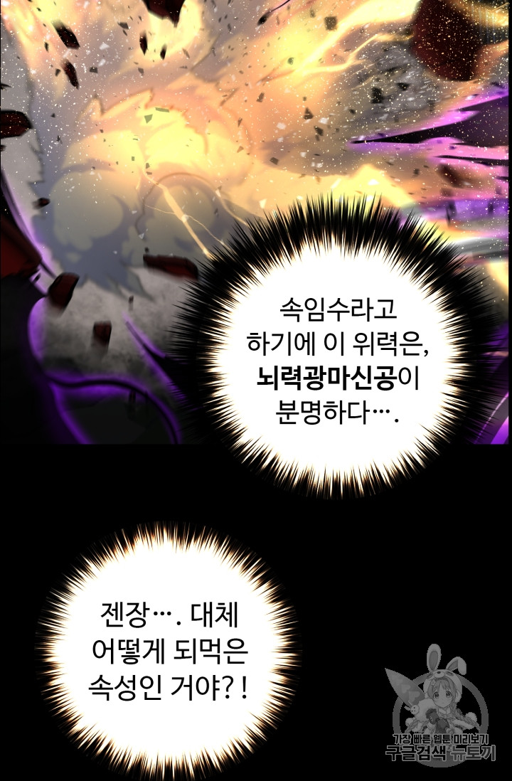 Reverse Villain Ch.47 p67