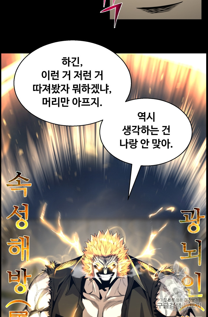 Reverse Villain Ch.47 p73