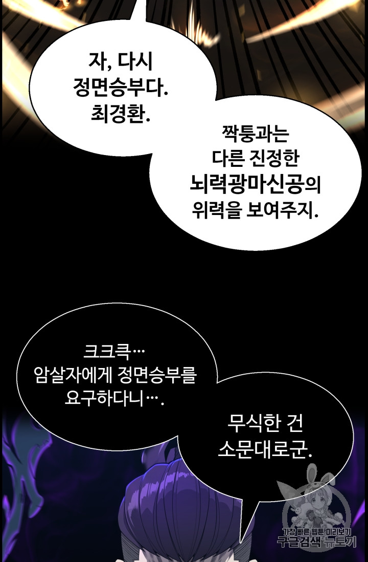 Reverse Villain Ch.47 p75