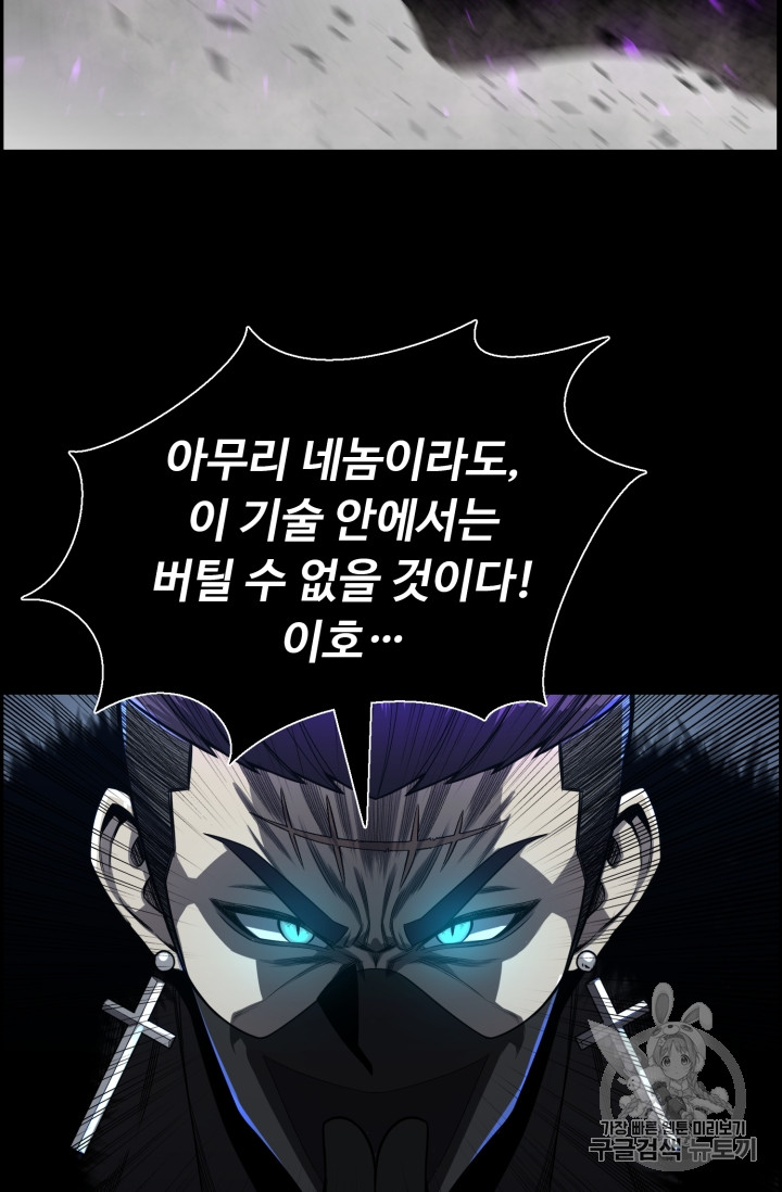 Reverse Villain Ch.47 p87